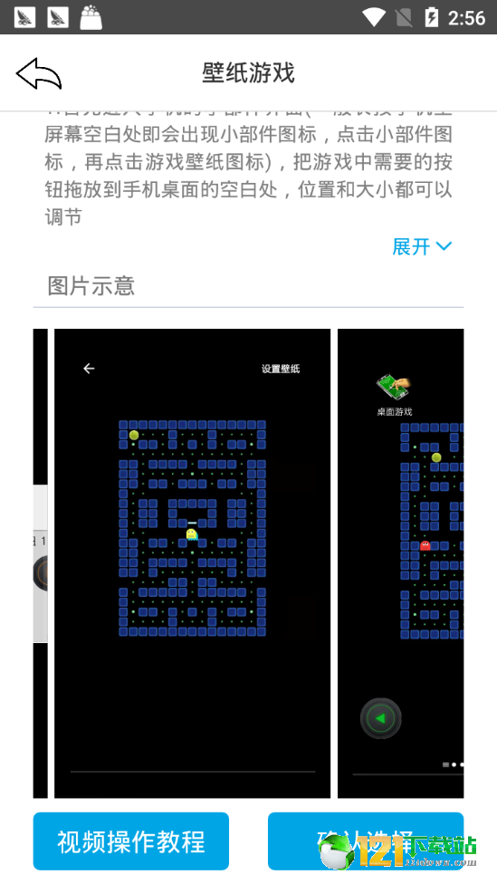 壁纸游戏图4