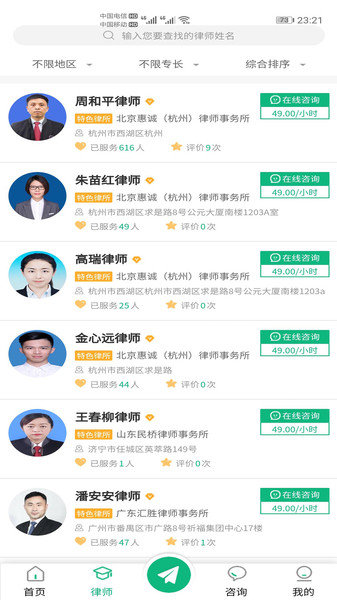 小虎律师图1