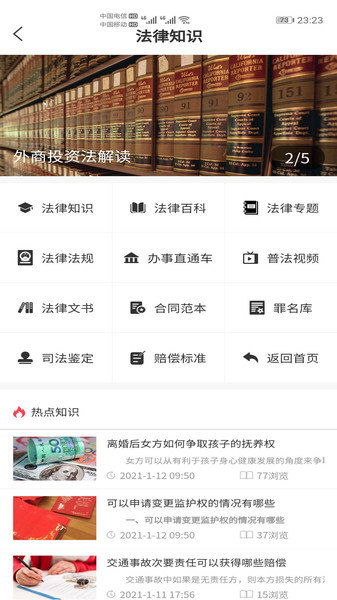 小虎律师图2