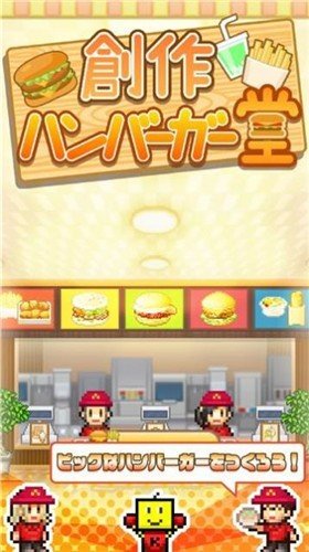创意汉堡物语图3