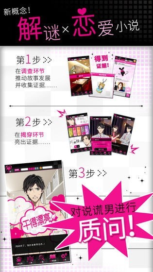 揭穿说谎的男人是谁正式版图1