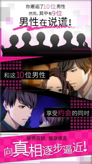 揭穿说谎的男人是谁正式版图2