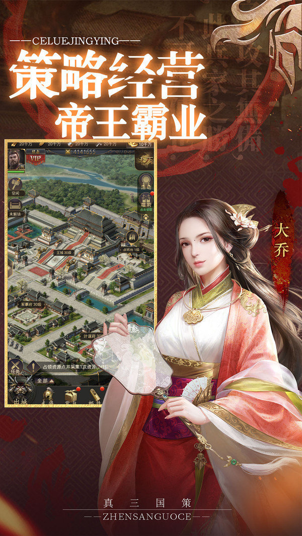 真三国策官网版图4