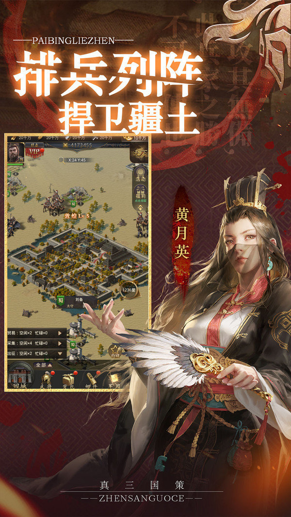 真三国策红包版图4