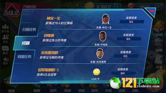 mg篮球巨星游戏官网版图3