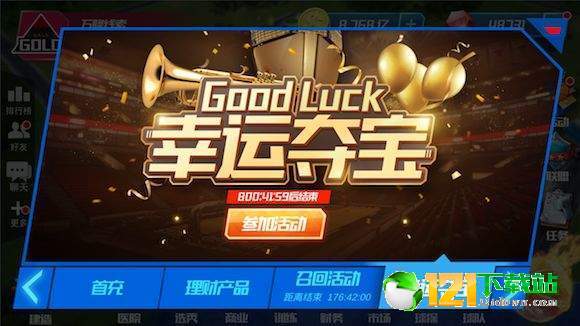 mg篮球巨星游戏官网版图2