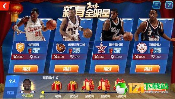 mg篮球巨星游戏官网版图4