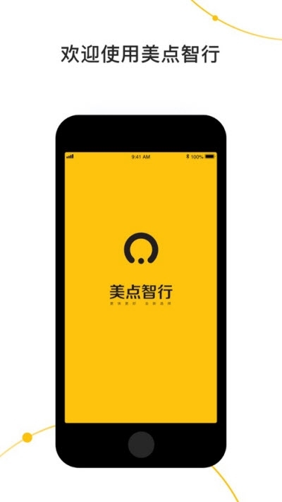 美点智行图3