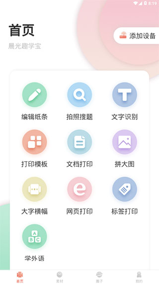 晨光趣学宝截图4