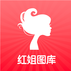 红姐图库图标