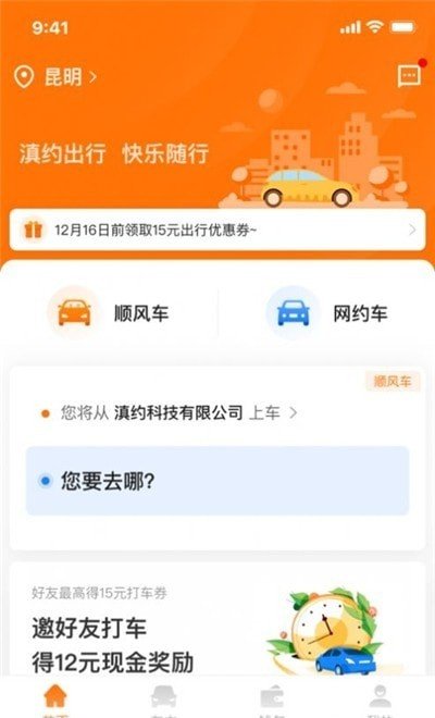 滇约易游最新版图2