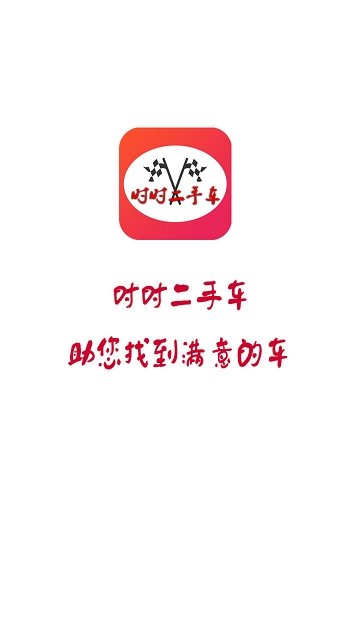 时时二手车图1