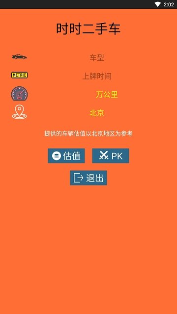 时时二手车图3