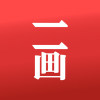 一画数字藏品平台图标
