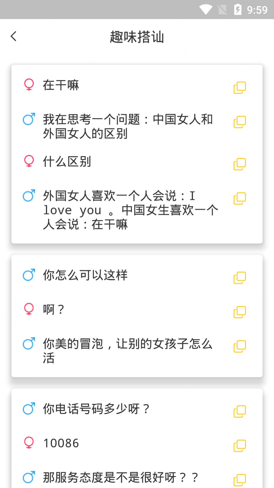 有聊恋爱话术图1