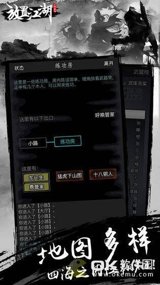 放置江湖免费版图2