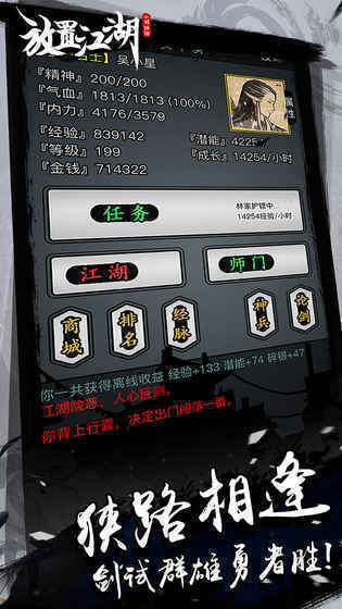 放置江湖截图2