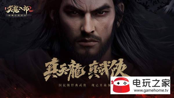 天龙八部荣耀版官方版1.1.8962图3
