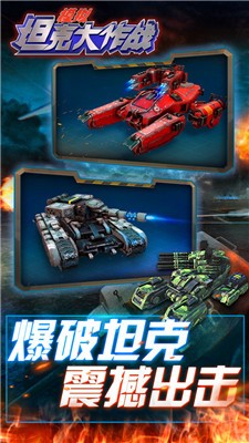 模拟坦克大作战图1