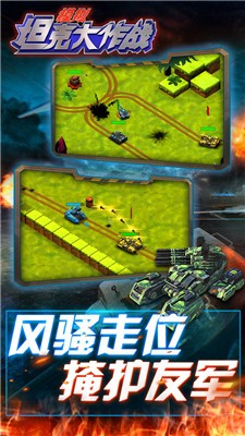 模拟坦克大作战图2