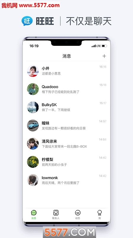 旺旺聊天图2