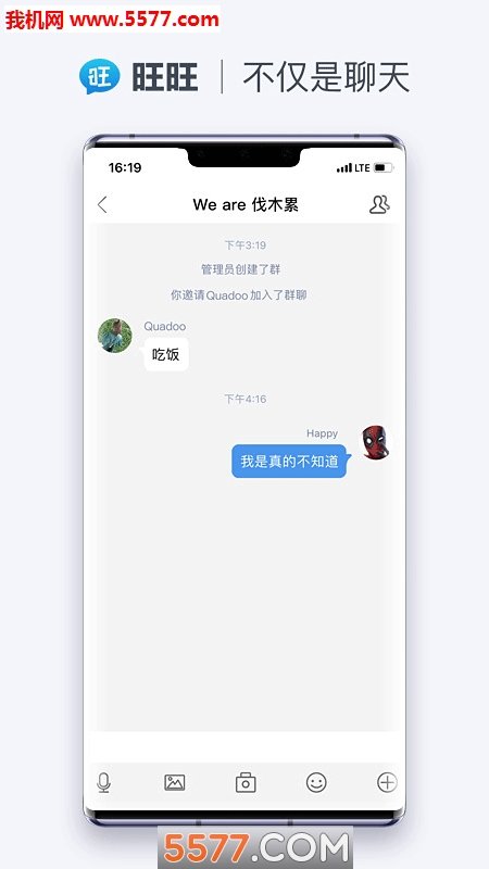 旺旺聊天图1