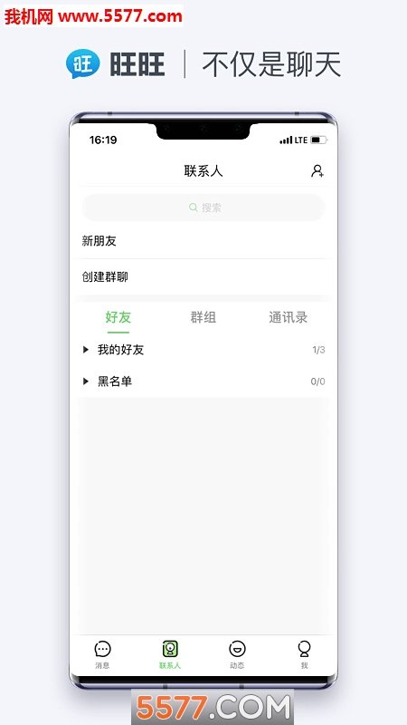 旺旺聊天图3