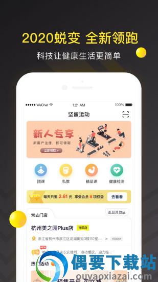 坚蛋运动-0
