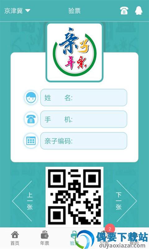 亲子年票截图2