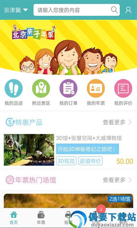 亲子年票截图3
