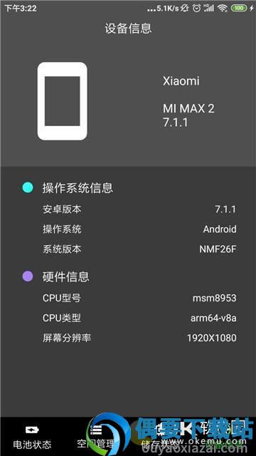 电池医生截图1
