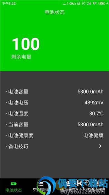电池医生截图2
