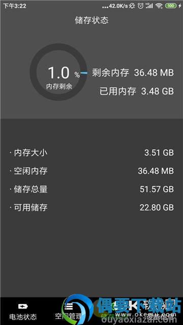 电池医生截图3