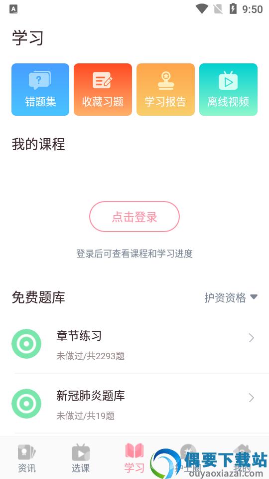 医护之家app图2