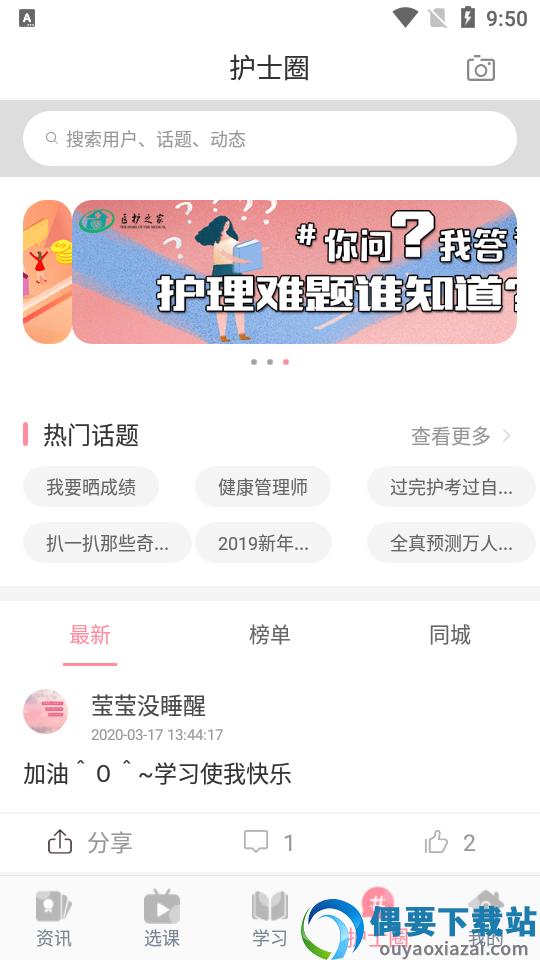 医护之家app截图3