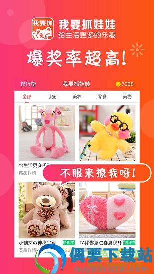 我要抓娃娃图2