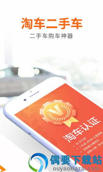 淘车二手车截图1