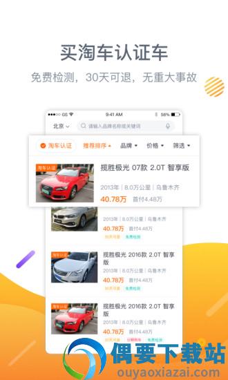 淘车二手车截图2