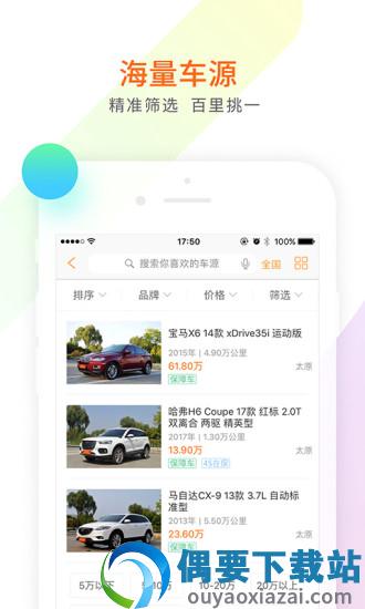 淘车二手车截图3