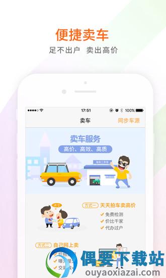 淘车二手车截图4