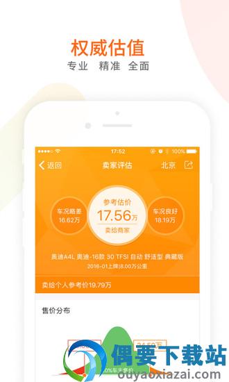 淘车二手车截图5