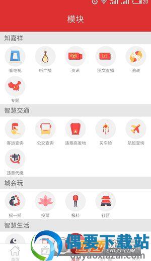 智慧嘉祥截图1