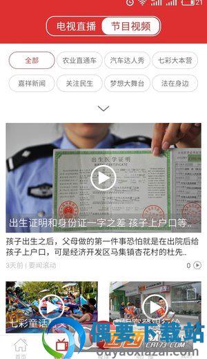 智慧嘉祥截图3