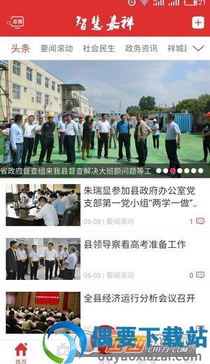 智慧嘉祥截图4