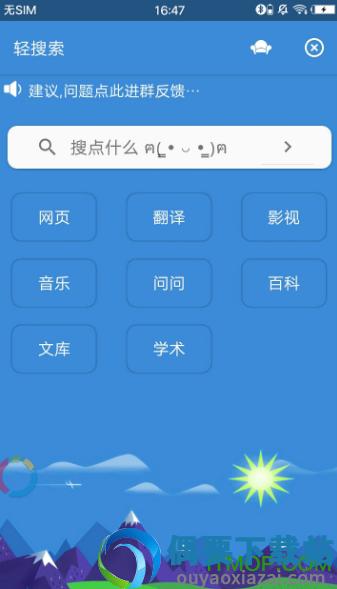 轻搜索图3