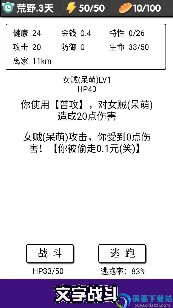 流浪日记破解-2