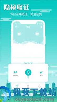 隐藏录音截图2