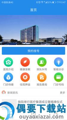 淮安医院截图4