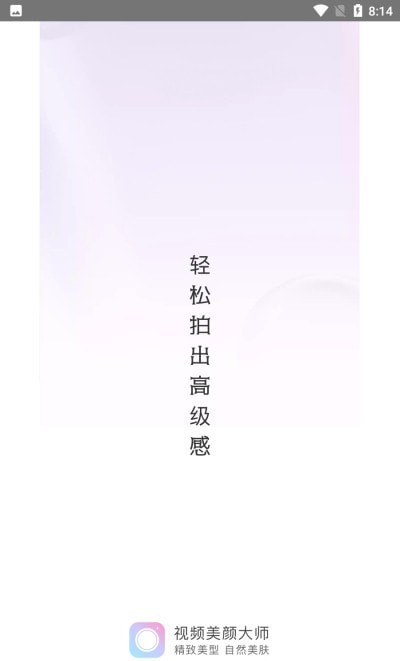 微美颜大师图4