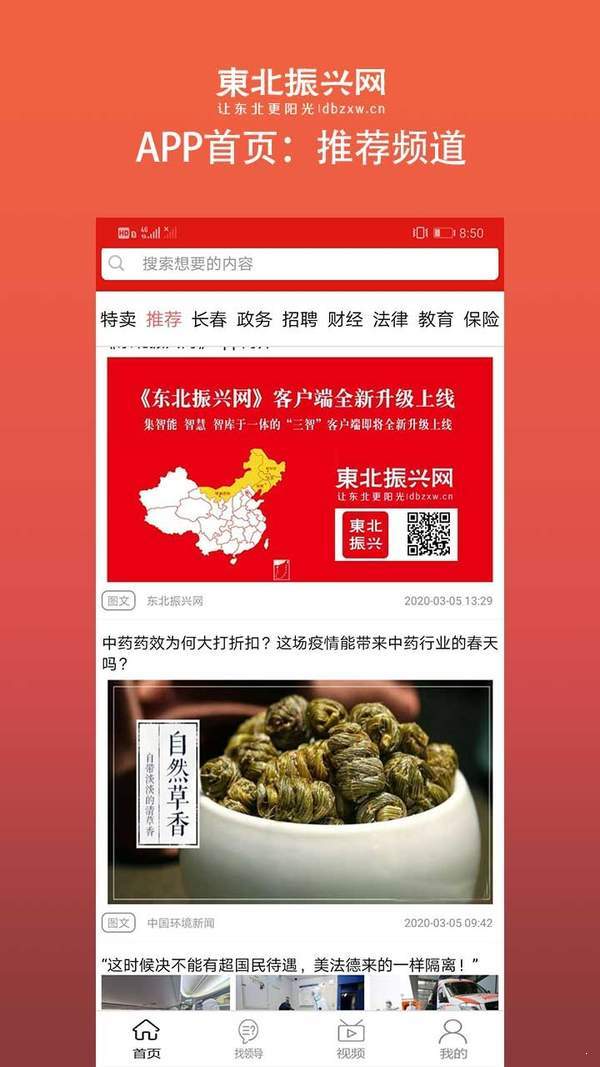 东北振兴网图3
